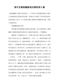高中生歌剧魅影观后感范例5篇
