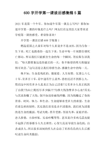 【600字】开学第一课读后感集锦5篇