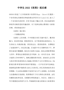 中学生2022《雨果》观后感