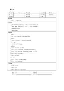簿记员职位说明书