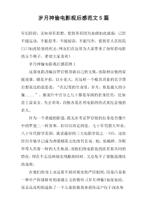 岁月神偷电影观后感范文5篇