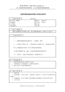 糊盒工岗位说明书