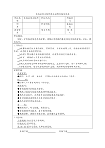 系统应用工程师岗位说明书编写范本