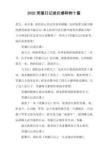 2022笑猫日记读后感样例十篇