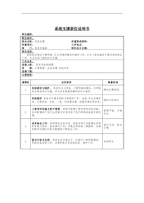 系统支撑岗位说明书