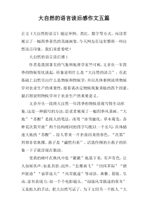 大自然的语言读后感作文五篇