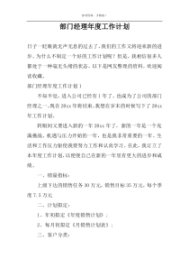 部门经理年度工作计划