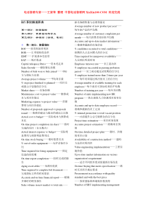 王家荣-HAY职位描述辞典