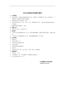 纪元光电岗位评价配合事项