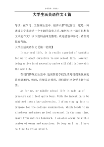 大学生活英语作文4篇