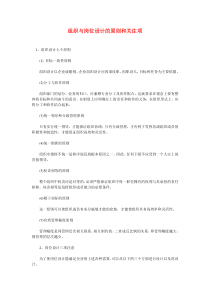 组织与岗位设计的原则和关注项