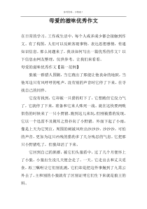 母爱的滋味优秀作文
