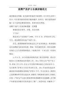 竞聘产房护士长演讲稿范文