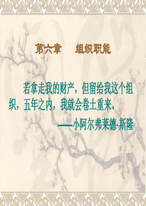组织职能