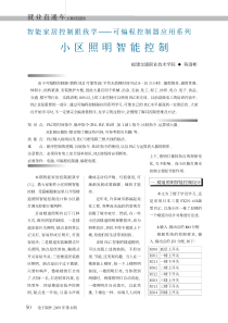 小区照明智能控制
