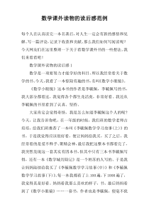 数学课外读物的读后感范例