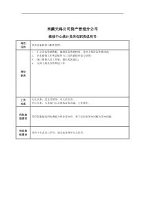 维修中心统计员岗位职责说明书