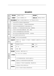 维修电工班电工职位说明书