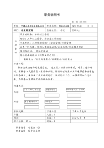 综合办主任职务说明书