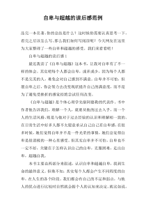 自卑与超越的读后感范例