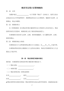 小区管理规约