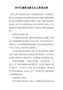 初中生最新电影无名之辈观后感