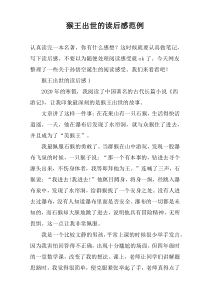 猴王出世的读后感范例
