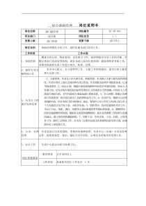 综合部副经理岗位说明书
