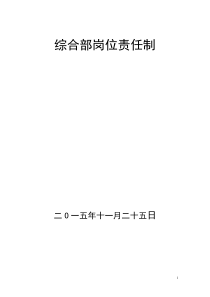 综合部岗位责任制