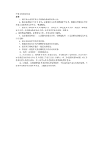 网吧主管岗位职责