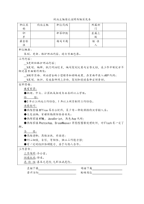 网站主编岗位说明书编写范本