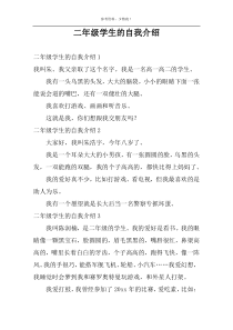 二年级学生的自我介绍