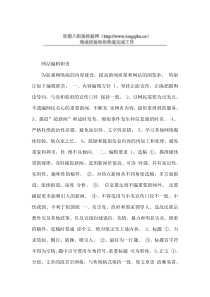 网站编辑的职责