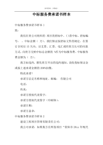 中标服务费承诺书样本