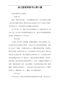幼儿园老师读书心得十篇