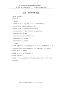 美工、摄影师岗位职责