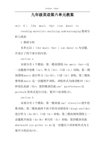 九年级英语第六单元教案