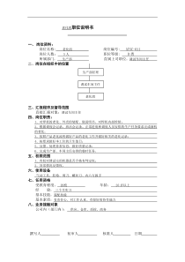 老化组职位说明书