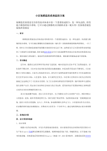 小区视频监控系统监控方案