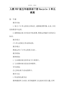 人教PEP版五年级英语下册Recycle 2单元教案