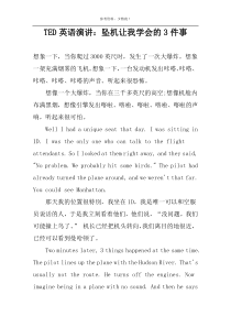 TED英语演讲：坠机让我学会的3件事