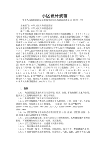 小区设计规范