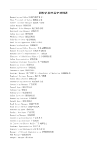 职位名称中英文对照表