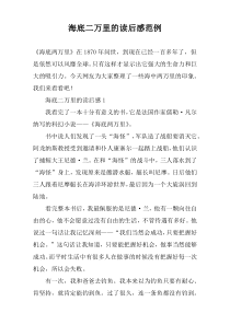 海底二万里的读后感范例