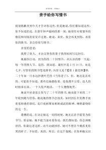 亲手给你写情书
