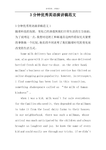 3分钟优秀英语演讲稿范文