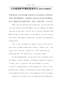 九年级保护环境的英语作文environment