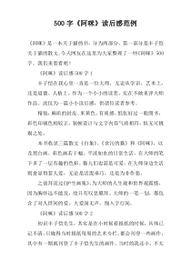 【500字】《阿咪》读后感范例