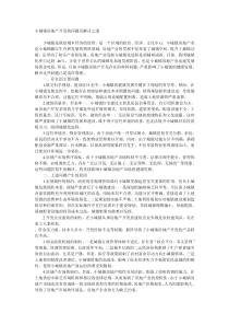 小城镇房地产开发的问题及解决之道 2300