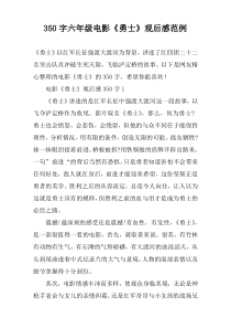 【350字】六年级电影《勇士》观后感范例